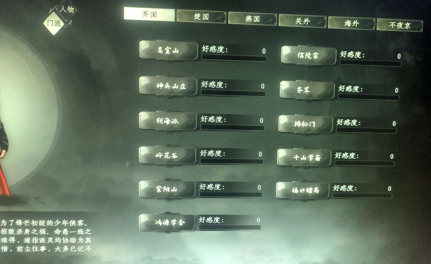 《下一站江湖2》全門派一覽