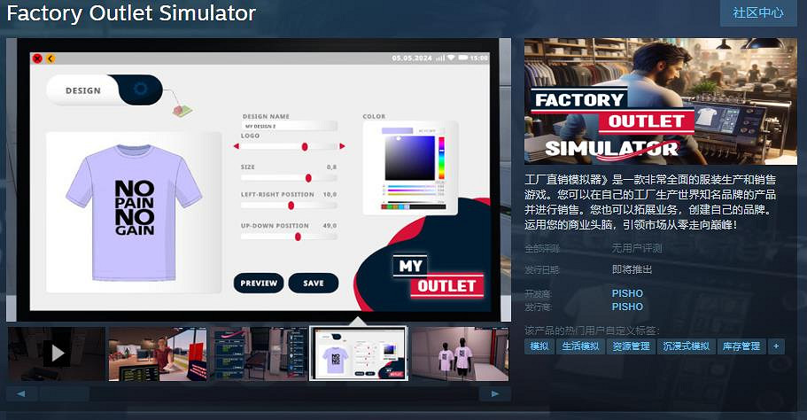 模擬經營遊戲《工廠直銷模擬器》Steam頁面 支援中文