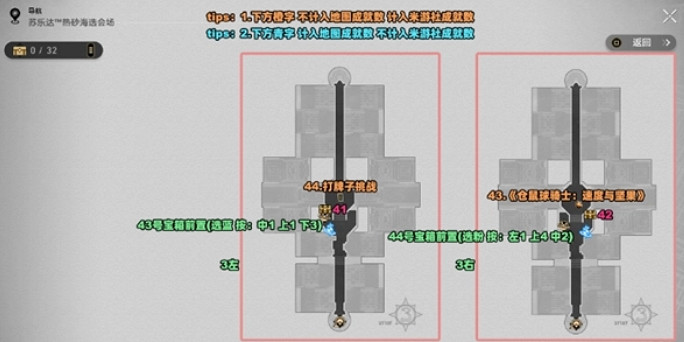 崩壞星穹鐵道蘇樂達熱砂海選會場戰利品收集攻略大全