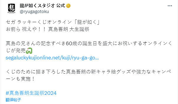 世嘉慶祝《人中之龍》角色真島吾朗60歲生日開啟抽獎活動 世嘉慶祝《人中之龍》角色真島吾朗60歲生日開啟抽獎活動