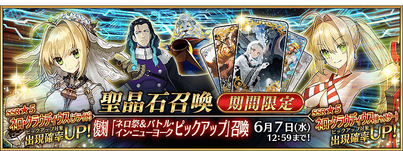 《FGO》2024年5月中國伺服器卡池一覽