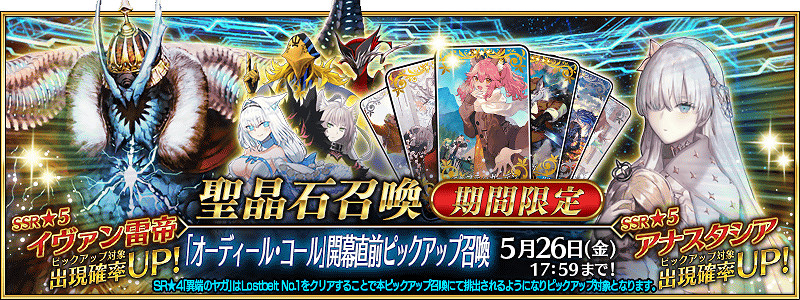 《FGO》2024年5月中國伺服器卡池一覽