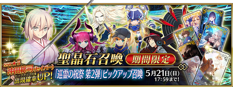 《FGO》2024年5月中國伺服器卡池一覽