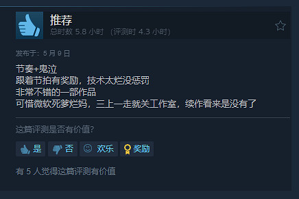 Tango工作室關閉 玩家上Steam好評轟炸《完美音浪》