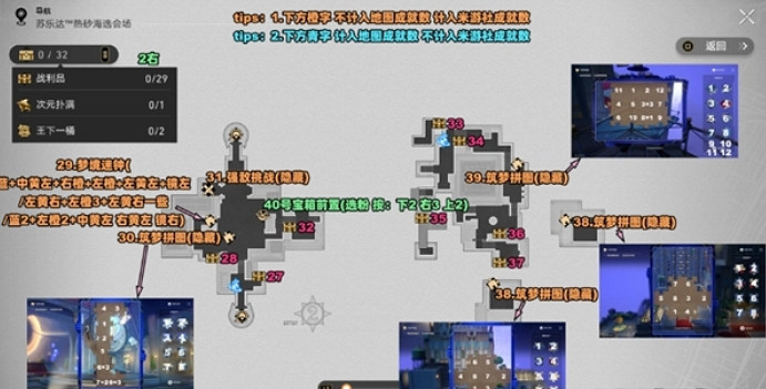 崩壞星穹鐵道蘇樂達熱砂海選會場戰利品收集攻略大全