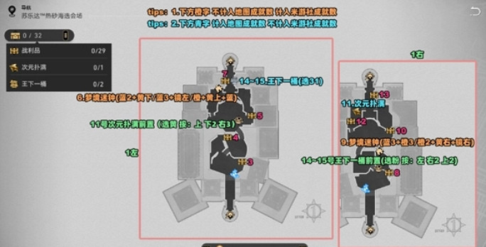 崩壞星穹鐵道蘇樂達熱砂海選會場戰利品收集攻略大全