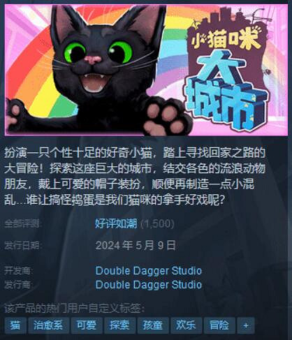 Steam好評如潮《小貓咪大城市》48小時賣了10萬套！