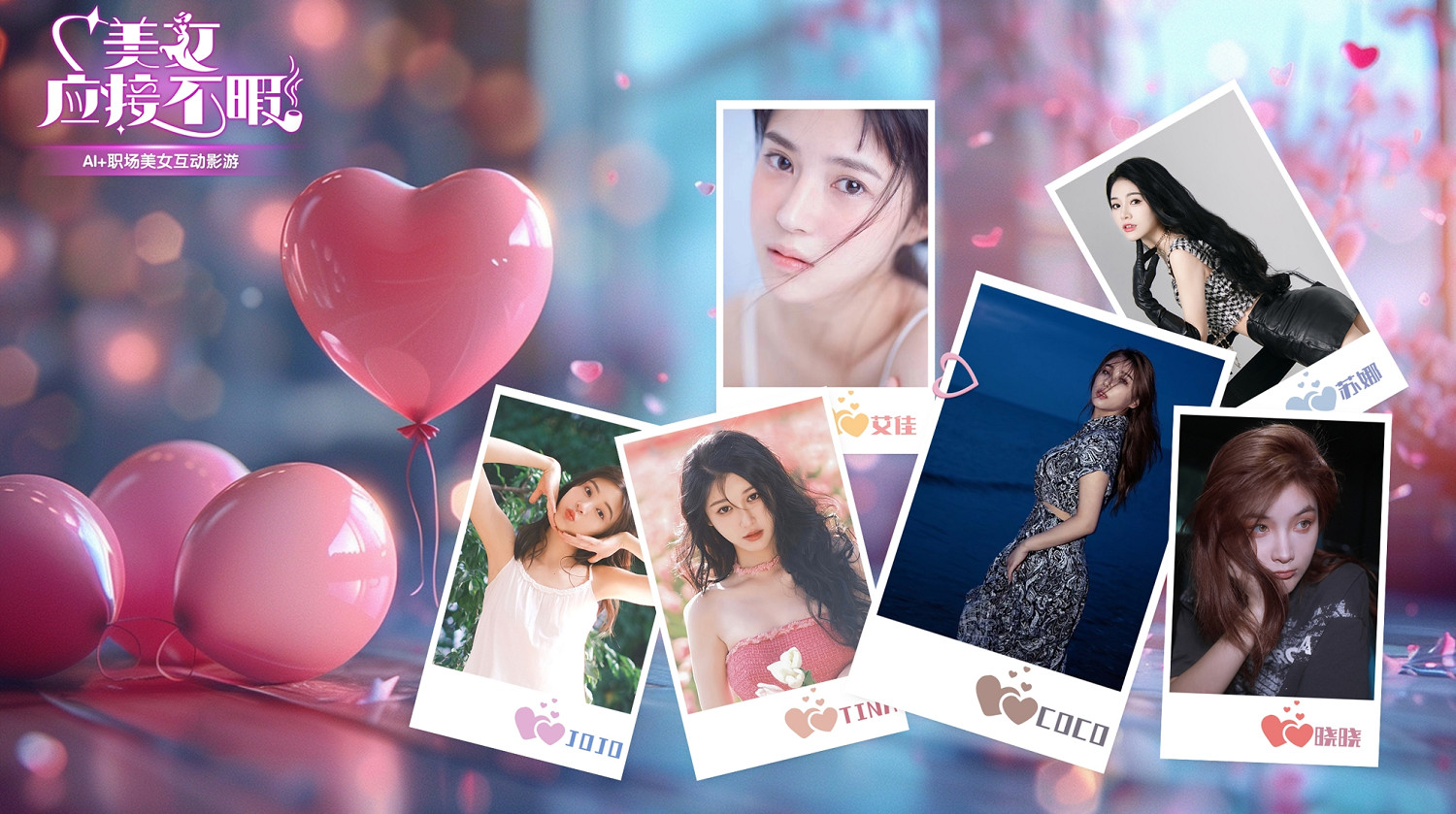 製作人獨家揭秘:《美女,應接不暇》5月15日上線Steam,打造理想女性形象 製作人獨家揭秘:《美女,應接不暇》5月15日上線Steam,打造理想女性形象