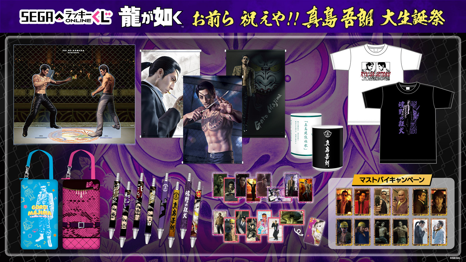 世嘉慶祝《人中之龍》角色真島吾朗60歲生日開啟抽獎活動 世嘉慶祝《人中之龍》角色真島吾朗60歲生日開啟抽獎活動