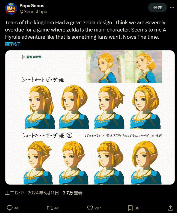 任天堂洩露者暗示一款以薩爾達公主為主角的遊戲 任天堂洩露者暗示一款以薩爾達公主為主角的遊戲