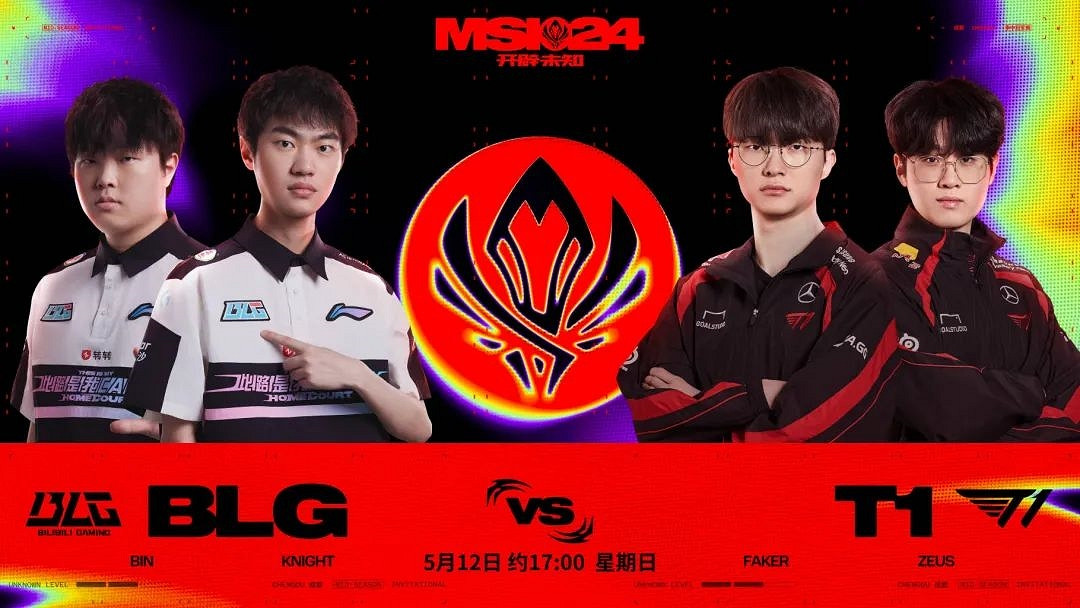 《英雄聯盟》2024 MSI今日中韓焦點戰:BLG迎擊T1 《英雄聯盟》2024 MSI今日中韓焦點戰:BLG迎擊T1