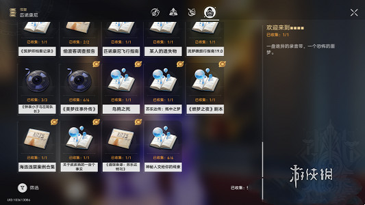 崩壞星穹鐵道2.2新增閱讀物位置大全