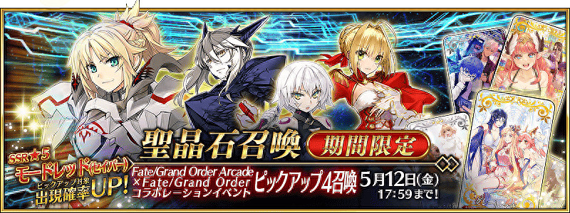 《FGO》2024年5月中國伺服器卡池一覽