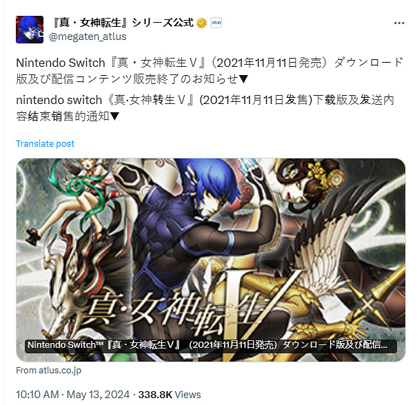 Switch原版《真·女神轉生5》宣布將於6月13停止銷售！