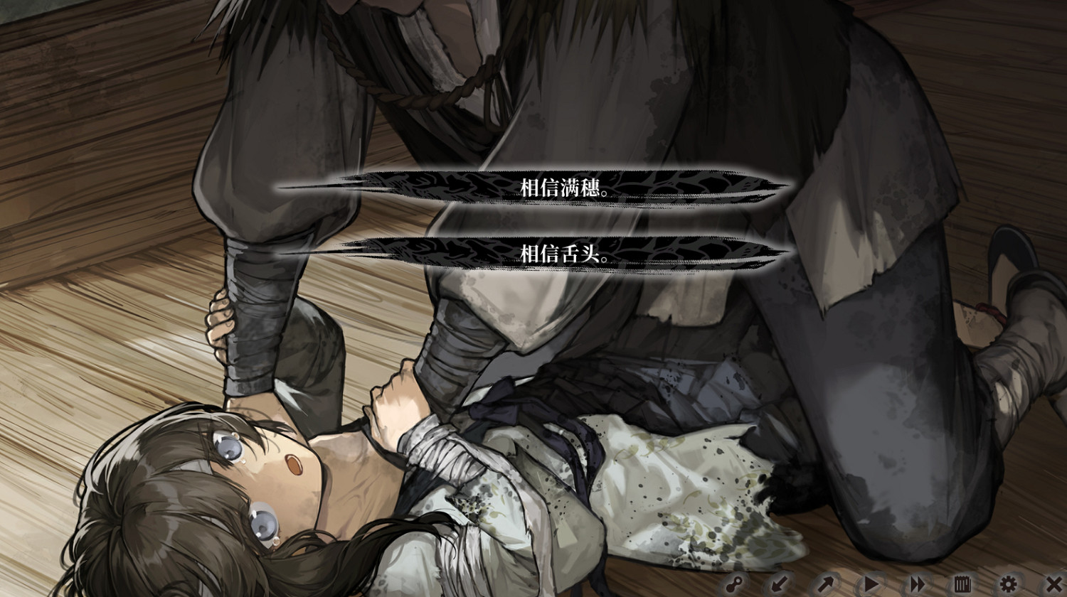 《餓殍：明末千里行》行將就木的日月山河