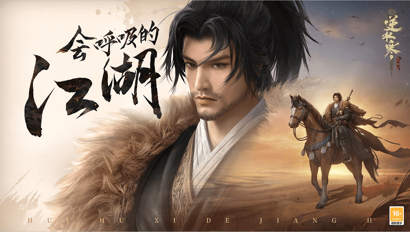 與熱愛為伍：12款新遊亮相2024網易遊戲520發布會