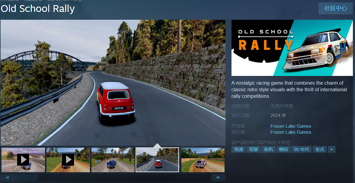 復古競速模擬遊戲《老派拉力賽》上架Steam！今年發售