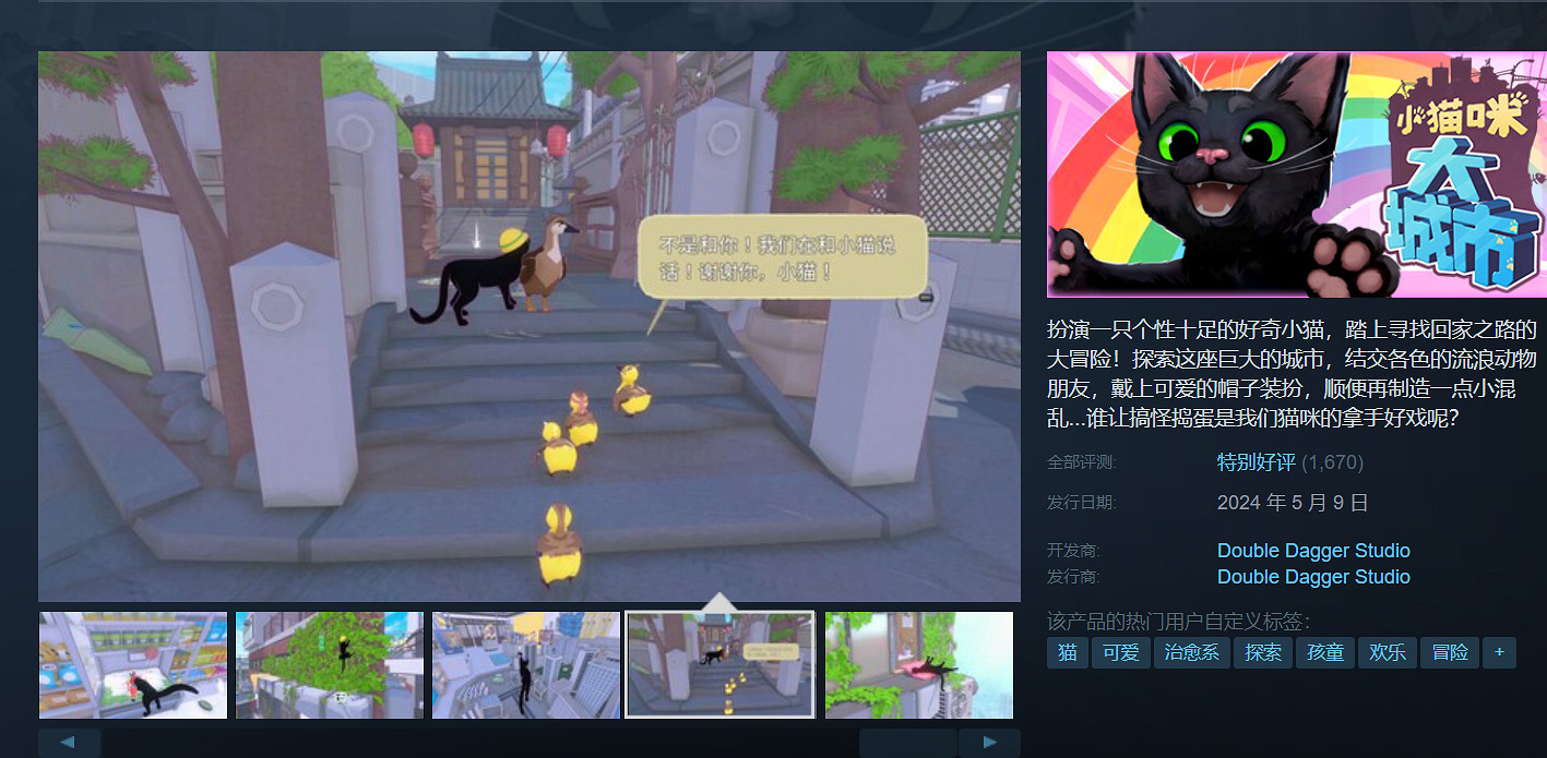 《小貓咪大城市》發售48小時銷量破10萬 Steam特別好評