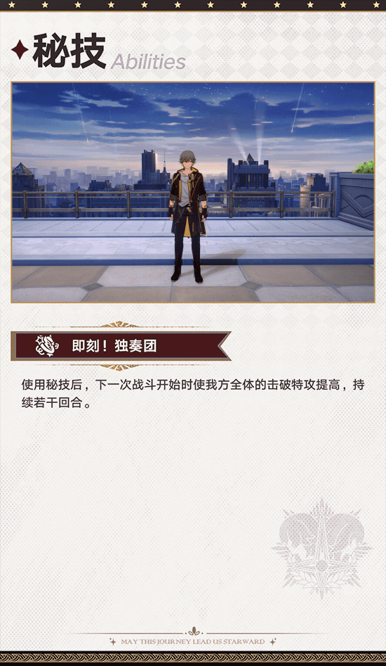 《崩壞：星穹鐵道》開拓者新命途“同諧”介紹公開！