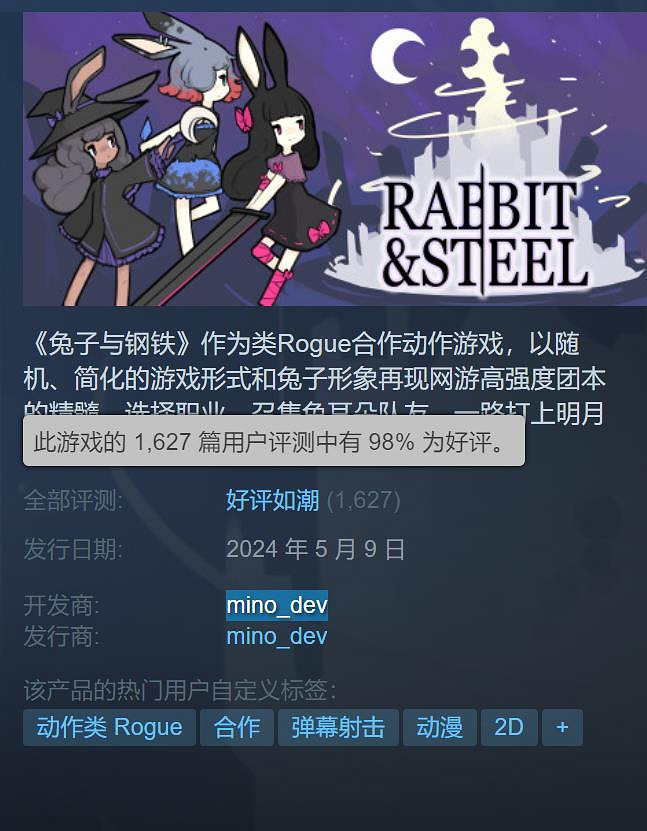 《兔子與鋼鐵》Steam評價"好評如潮"：好評率高達98%