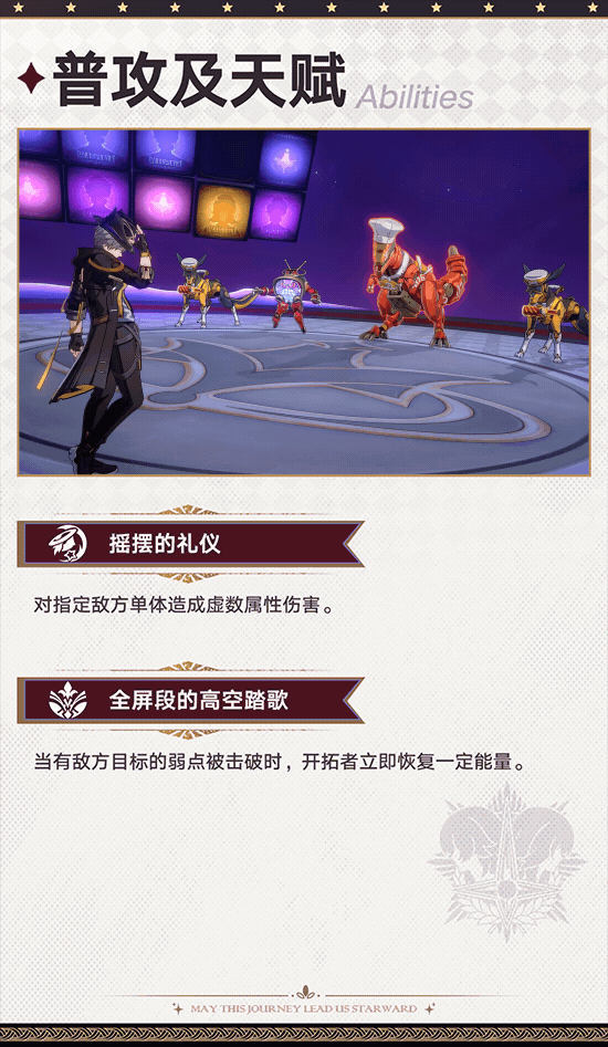 《崩壞：星穹鐵道》開拓者新命途“同諧”介紹公開！