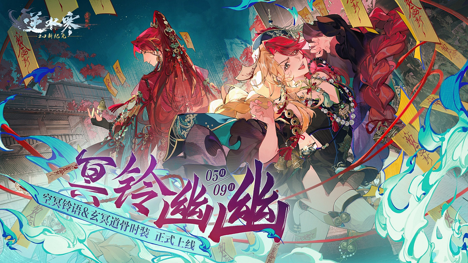 逆水寒頂級賽事上演“人鬼情未了”?6000萬玩家嗑到直呼帶感