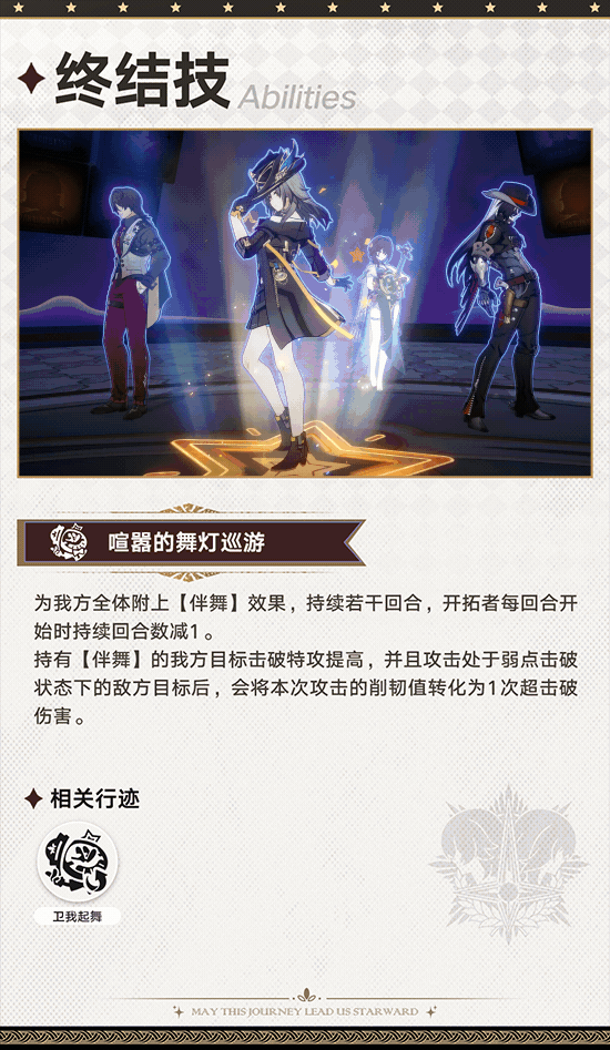 《崩壞：星穹鐵道》開拓者新命途“同諧”介紹公開！