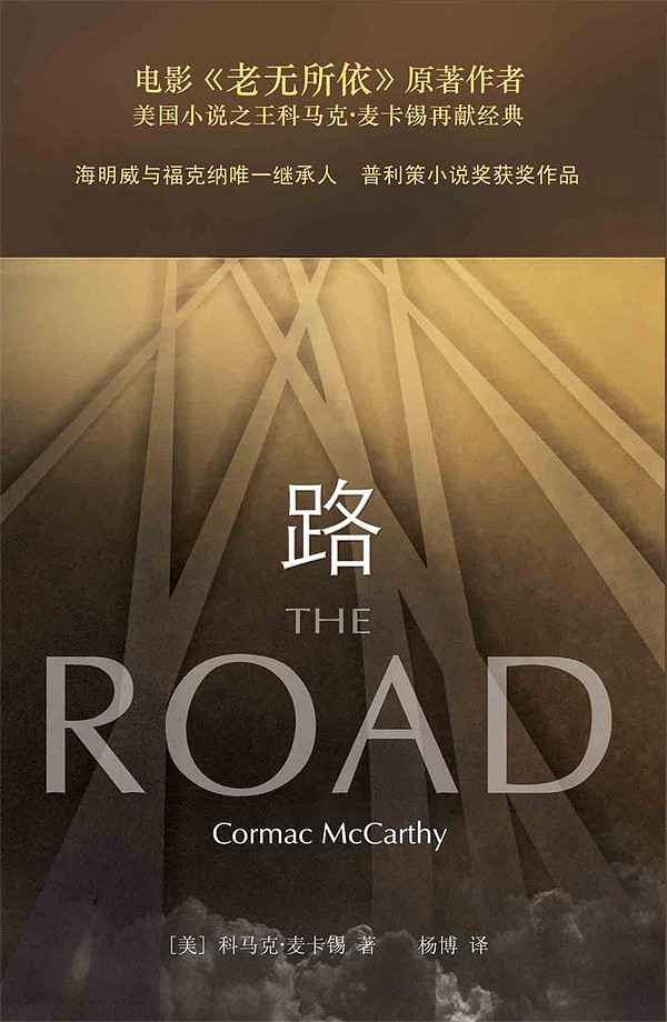 對《最後生還者》有影響深遠的《路》正被改編成漫畫