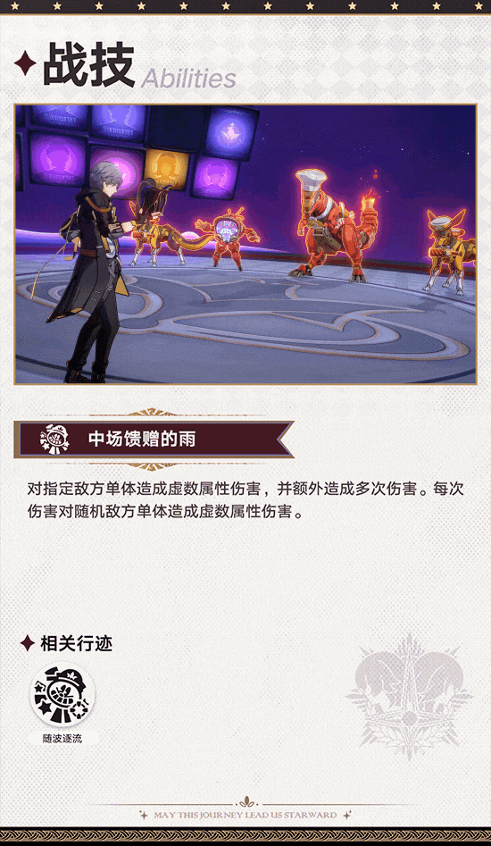 《崩壞：星穹鐵道》開拓者新命途“同諧”介紹公開！