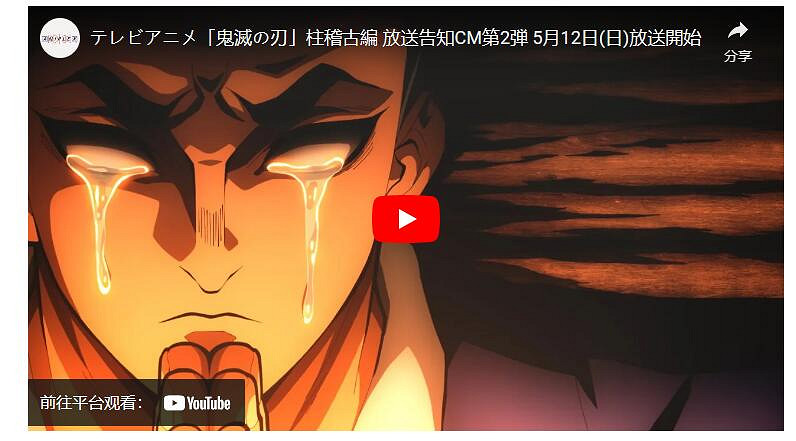 動畫《鬼滅之刃》柱訓練篇 播放告知CM第2彈公開！