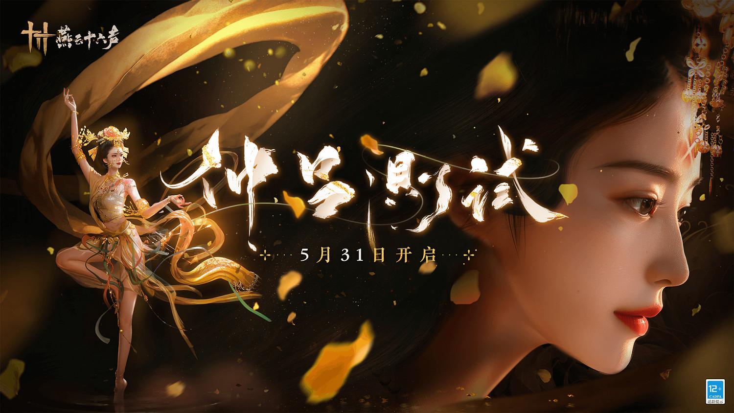 與熱愛為伍：12款新遊亮相2024網易遊戲520發布會