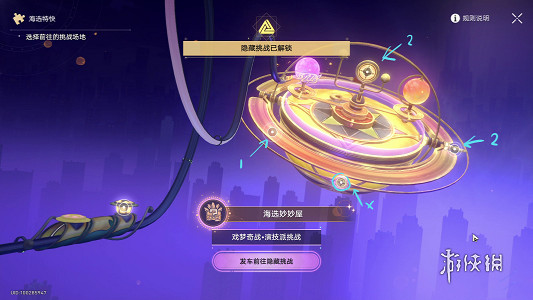 崩壞星穹鐵道戲夢奇站隱藏挑戰通關攻略