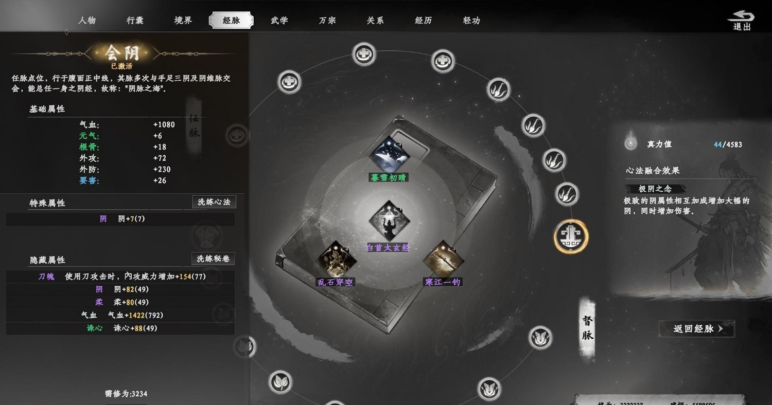 《下一站江湖2》刀神裝備經脈搭配攻略