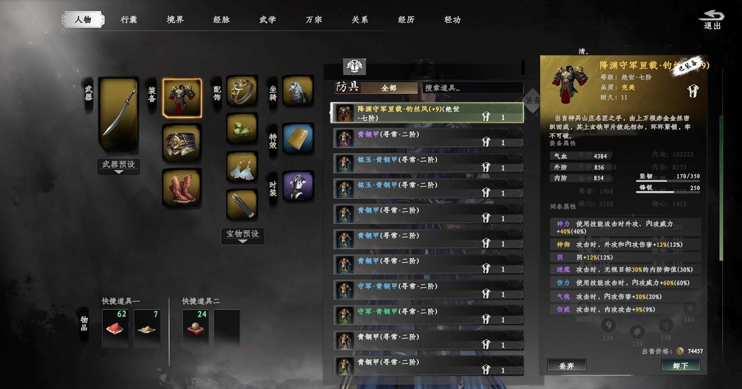 《下一站江湖2》刀神裝備經脈搭配攻略