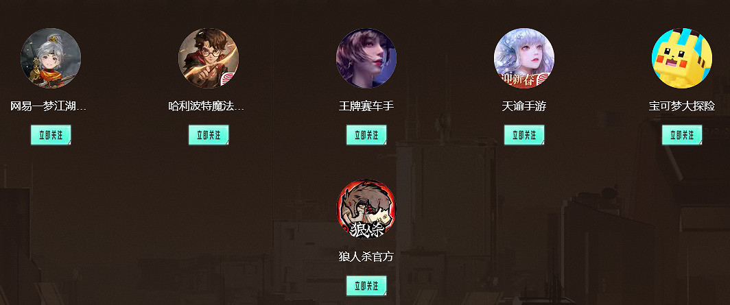 網易遊戲520發布會 B站、抖音等平台上線