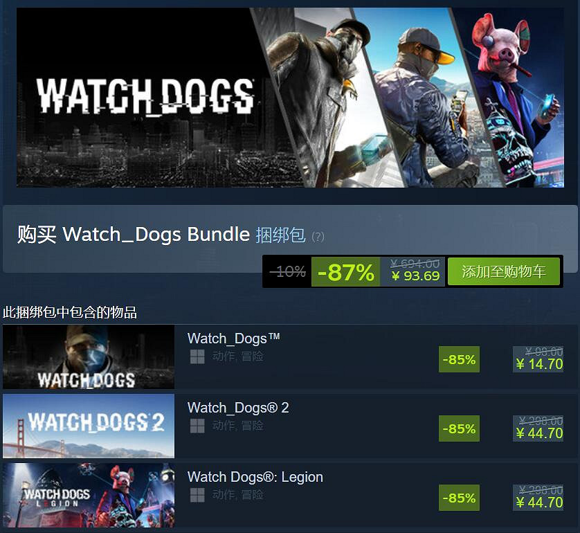 《看門狗》系列Steam促銷：系列同捆包震撼超低價！