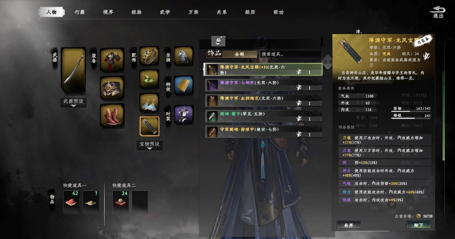 《下一站江湖2》刀神裝備經脈搭配攻略