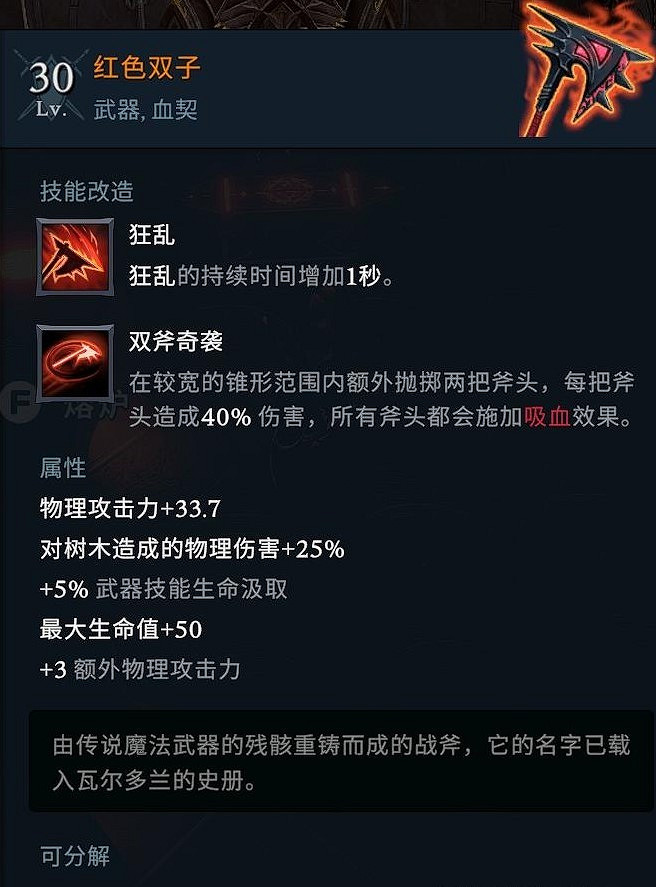 《夜族崛起》1.0全傳奇武器一覽