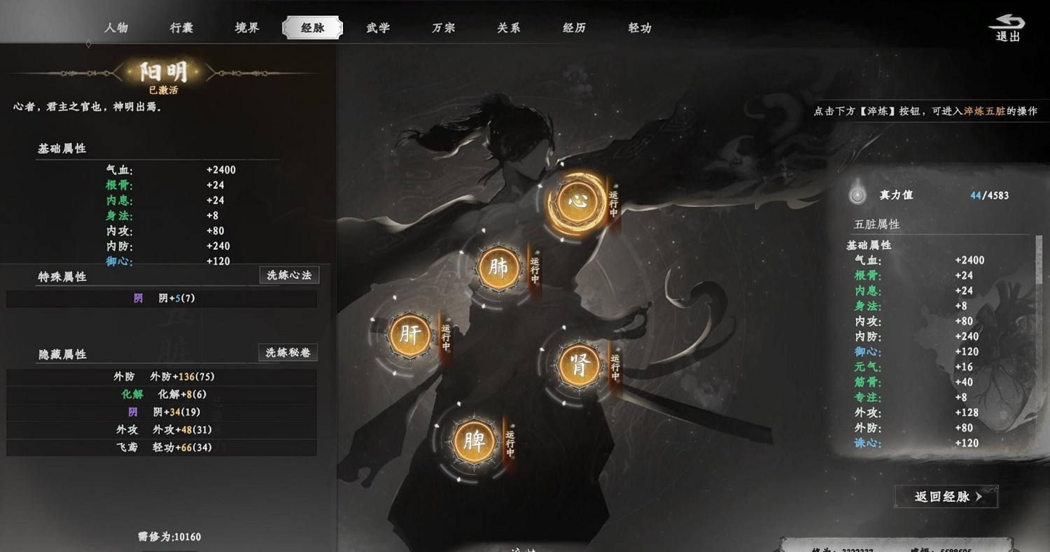 《下一站江湖2》刀神裝備經脈搭配攻略