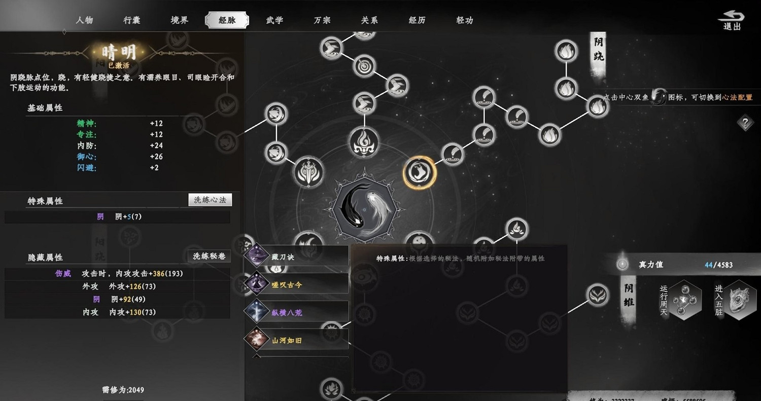 《下一站江湖2》刀神裝備經脈搭配攻略