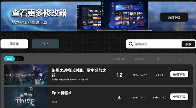 《吸血鬼倖存者》一修大師修改器使用說明