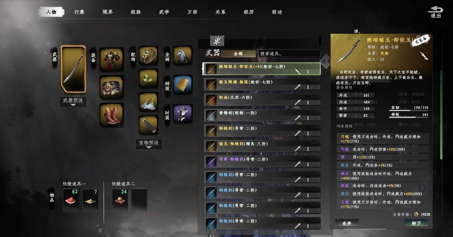 《下一站江湖2》刀神裝備經脈搭配攻略