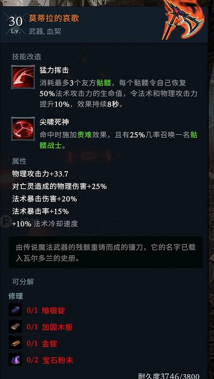 《夜族崛起》1.0全傳奇武器一覽