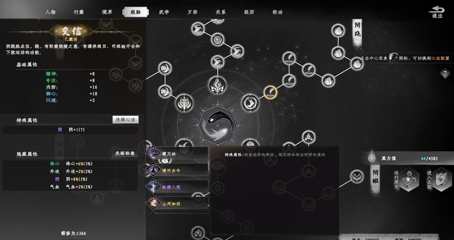 《下一站江湖2》刀神裝備經脈搭配攻略