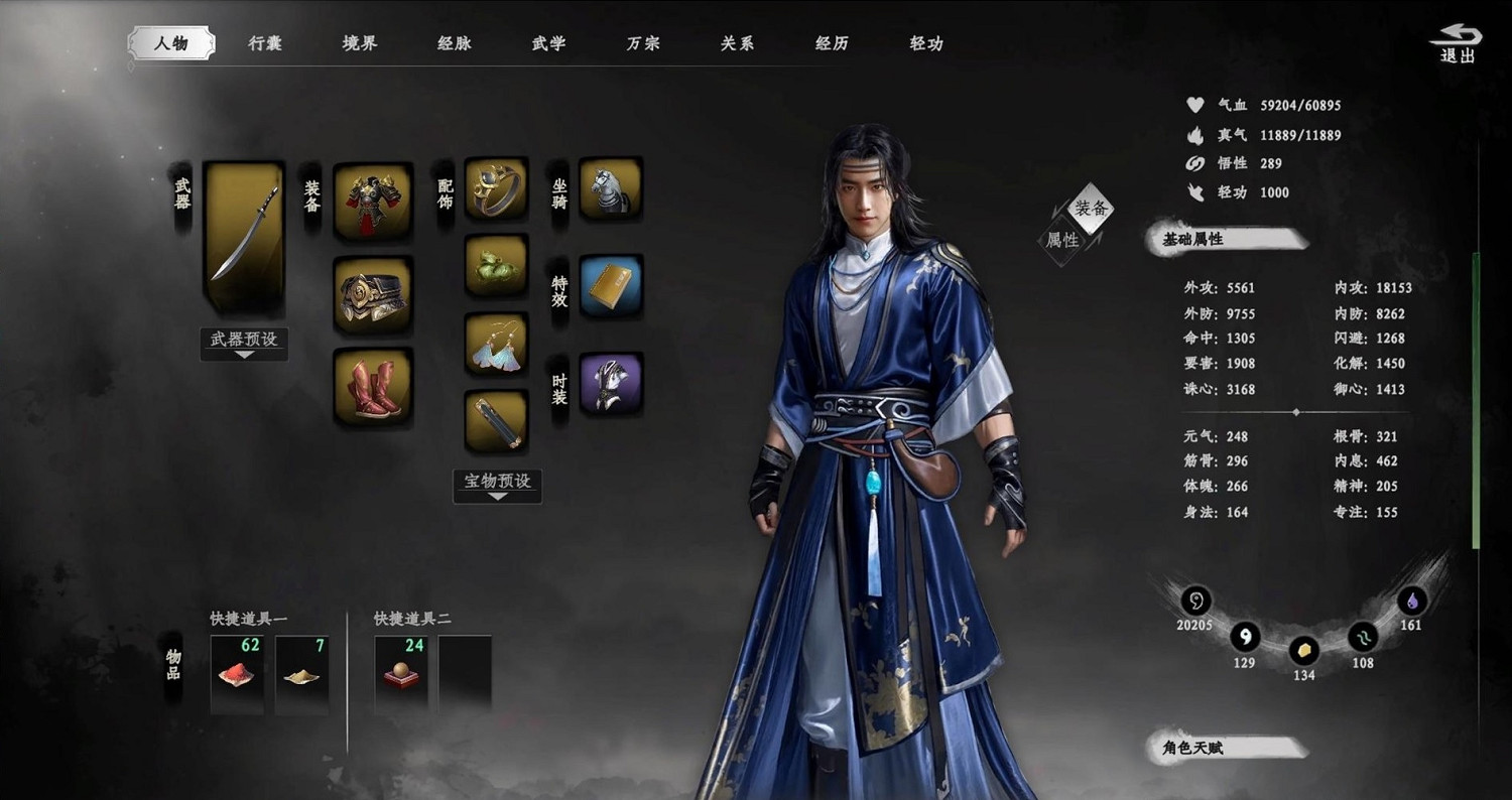 《下一站江湖2》刀神裝備經脈搭配攻略