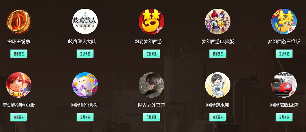 網易遊戲520發布會 B站、抖音等平台上線