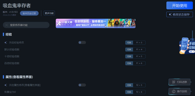 《吸血鬼倖存者》一修大師修改器使用說明
