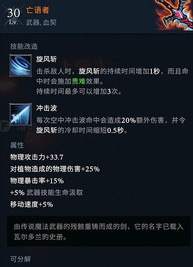 《夜族崛起》1.0全傳奇武器一覽