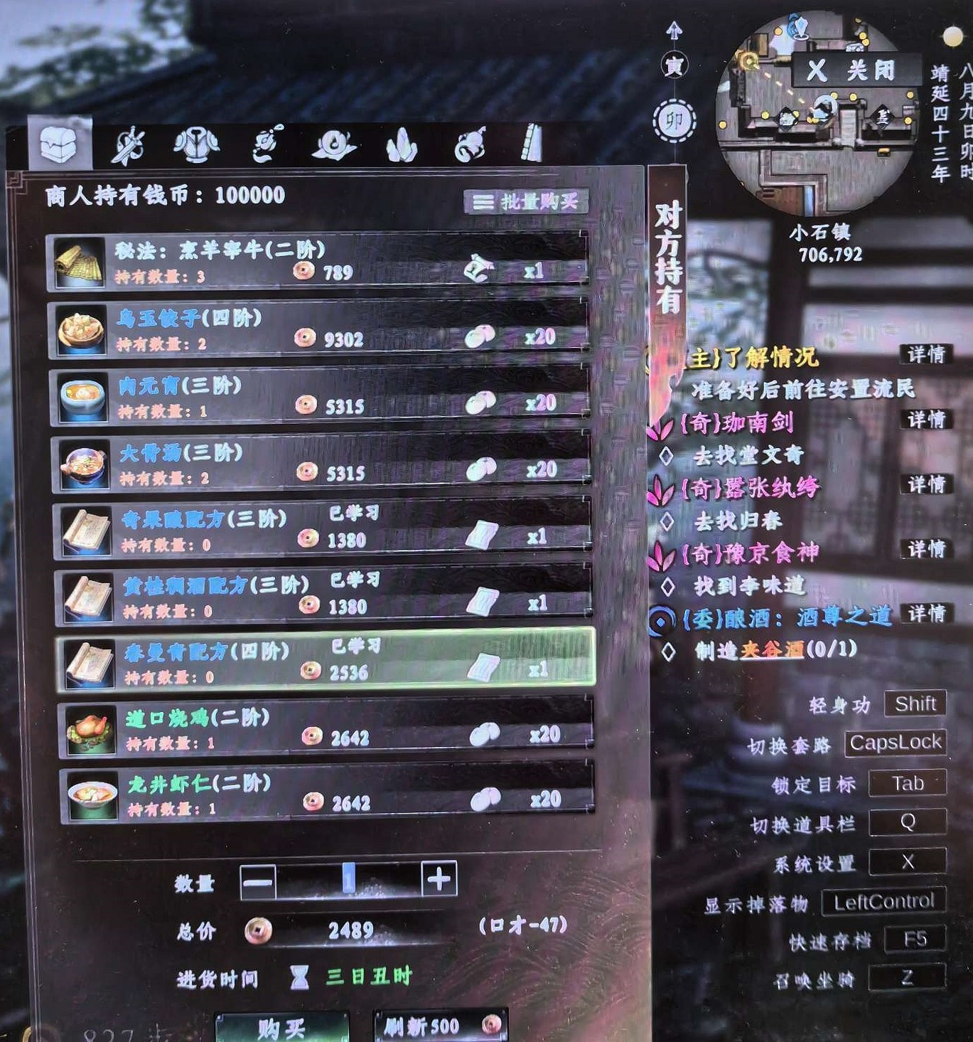 《下一站江湖2》春曼青配方購買位置分享 《下一站江湖2》春曼青配方購買位置分享