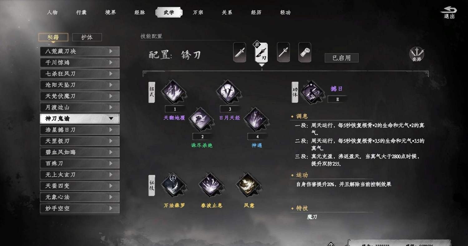 《下一站江湖2》刀神裝備經脈搭配攻略